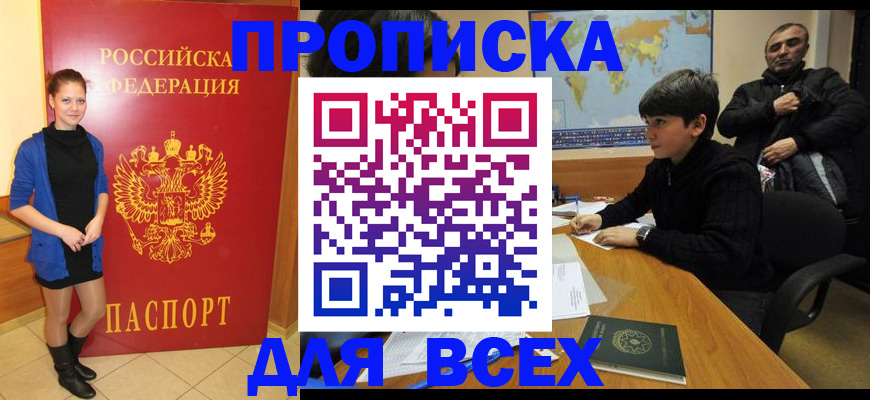 временная регистрация для школы в Морозовске