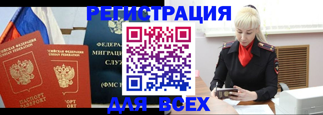 прописка поиск в Морозовске