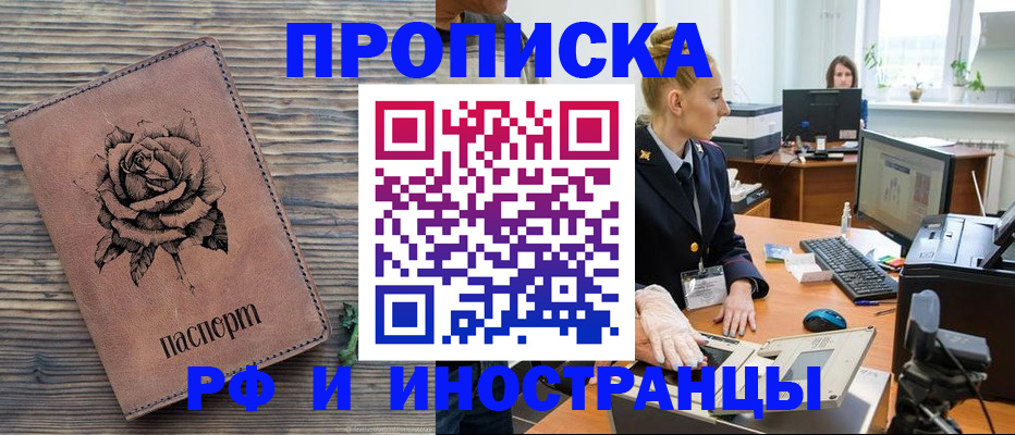 временная регистрация в квартире в Морозовске