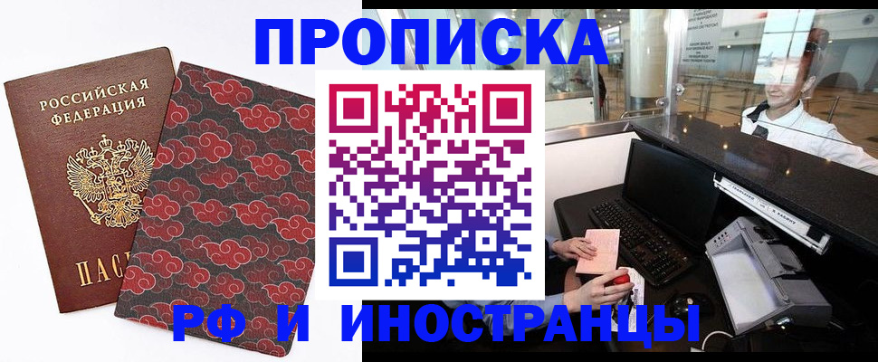 прописка в квартире в Морозовске
